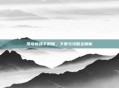孤岛惊魂手机版，下载与攻略全解析