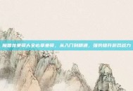 魔兽龙坐骑大全必拿坐骑，从入门到精通，强势提升游戏战力
