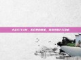大众STEAM,游戏界的新星,探索其魅力与攻略