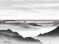 英雄联盟皮肤大揭秘,如何挑选与收藏你的专属英雄?