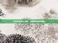 炉石传说鱼人攻略，掌握新英雄的奥秘
