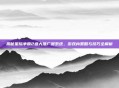 揭秘星际争霸2盛大推广员系统，游戏内策略与技巧全解析