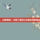 剑魄琴心，运筹帷幄—幻想三国志4全角色技能加点深度攻略