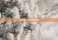绝地风暴，游戏攻略与资讯