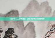 探索Steam游戏地球，最新游戏资讯与攻略指南