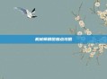 机械师刷图加点攻略