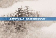 王者荣耀李白难上手？新手必看攻略助你成为高手！