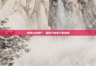 植物大战僵尸，砸罐子版本下载指南
