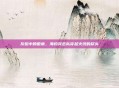 灰烬中的徽章，海豹突击队穿越火线的尽头