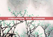 叶子猪梦幻西游游戏攻略，新手必看，老玩家的进阶指南