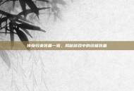 传奇归来装备一览，揭秘游戏中的终极装备