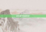 剑网3哪个职业最好混？