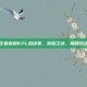 王者荣耀KPL总决赛，荣耀之战，巅峰对决