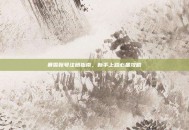 暴雪账号注册指南，新手上路必备攻略