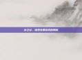 龙之谷,探索免费游戏的奥秘