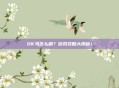 DK马怎么刷?游戏攻略大揭秘!