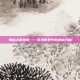 揭秘古夏神族——游戏世界中的神秘力量