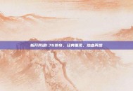 新开网通1.76传奇，经典重现，热血再燃