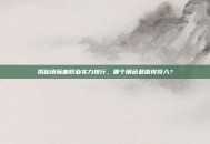揭秘镇魔曲职业实力排行，哪个角色最值得投入？