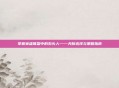 掌握英雄联盟中的石头人——天赋选择与策略指南