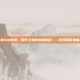 探索塞尔达传说，荒野之息的终极秘密——弥涅耳瓦神庙攻略