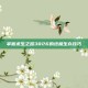 掌握求生之路3826的终极生存技巧