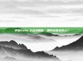 掌握Dota 2战术精髓，如何优雅地踢人？