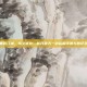重返江湖，情义犹存—新开破天一剑私服评测与回忆录