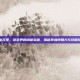 大佬汉堡，游戏界的隐藏宝藏，揭秘其独特魅力与攻略技巧
