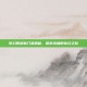 梦幻西游新门派揭秘，探索未知的奇幻之旅