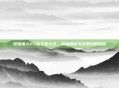 怪物猎人P3金手指大全,深度解析与实用攻略指南