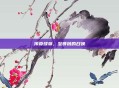 传奇续章，至尊码的召唤