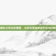 掌握复仇之矛出装策略，让你在英雄联盟中成为终极战士