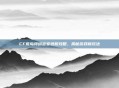 CF荒岛特训密室逃脱攻略，揭秘游戏新玩法