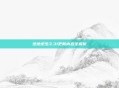绝地求生3.31更新内容全解析
