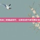 掌握狂战二觉加点技巧，让你在地下城与勇士中称霸！
