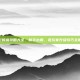 月影传说攻略大全，新手必看，老玩家升级技巧全解析