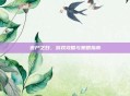 丧尸之日，游戏攻略与策略指南