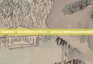 WLK天赋模拟器，指尖萦绕的阿尔萨斯之泪，以旧日记忆重塑决战冰冠堡垒的配装艺术