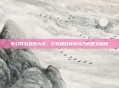 梦幻符石组合大全，打造极致稀有战力的通关秘籍