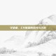 守望者，C9联盟的荣光与沉默