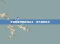掌握魔兽争霸秘籍大全，成为游戏高手