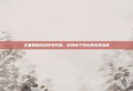 王者荣耀改名符号代码，游戏内个性化的完美选择