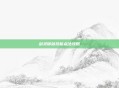 剑灵御剑技能点法攻略