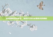 校园里的绝地求生，探索PUBG校园模式的奥秘
