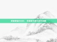 掌握拳皇2001，手机版下载与技巧攻略