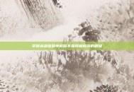 掌握英雄联盟单机版不联网破解版的精髓