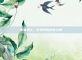 雨果博士，游戏界的传奇人物
