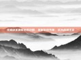 无极剑圣最新出装攻略，掌握游戏节奏，成为战场主宰