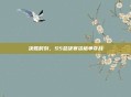 决胜时刻，S5总决赛资格争夺战